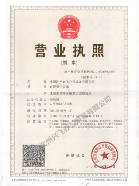 營(yíng)業(yè)執照
