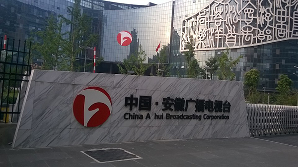 安徽電視臺電動(dòng)密集架